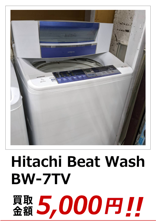 Hitachi Beat Wash BW-7TV